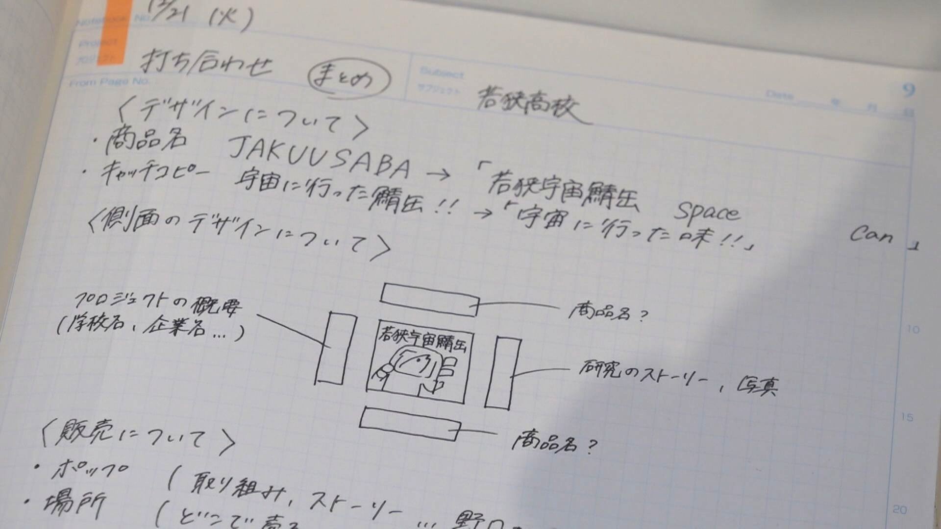 秦さんの「黒ノート」