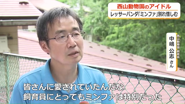 飼育員にとっても“特別”な存在だった