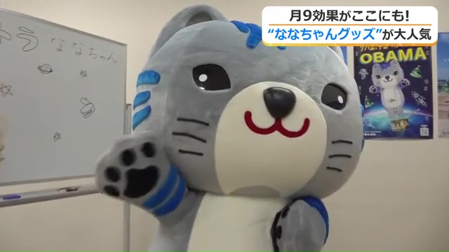さばトラななちゃん