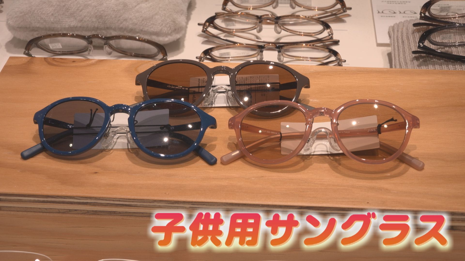 子供用サングラスも