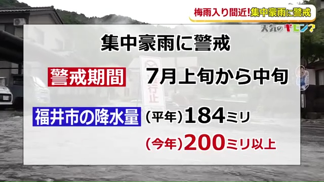 集中豪雨に警戒が必要