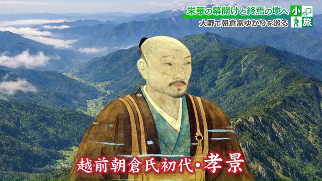 初代・朝倉孝景