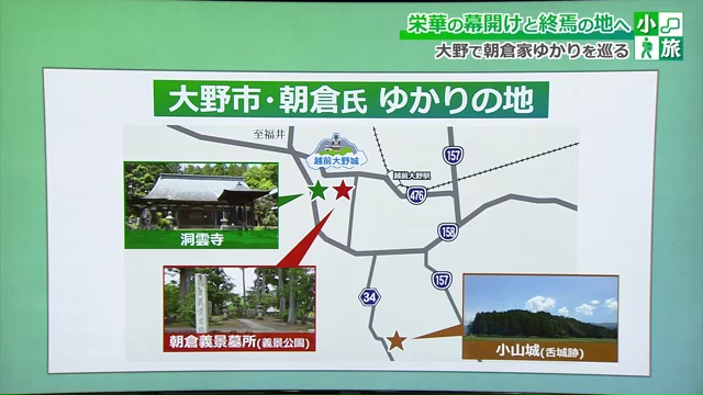 朝倉氏ゆかりの地