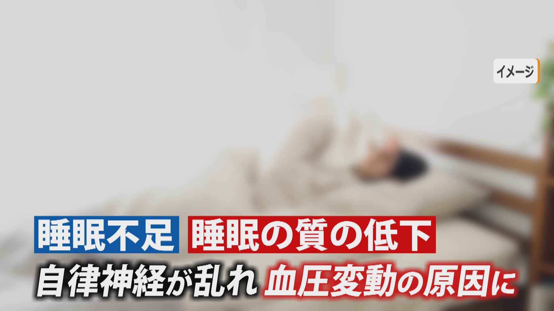 自律神経の乱れも血圧変動の原因に