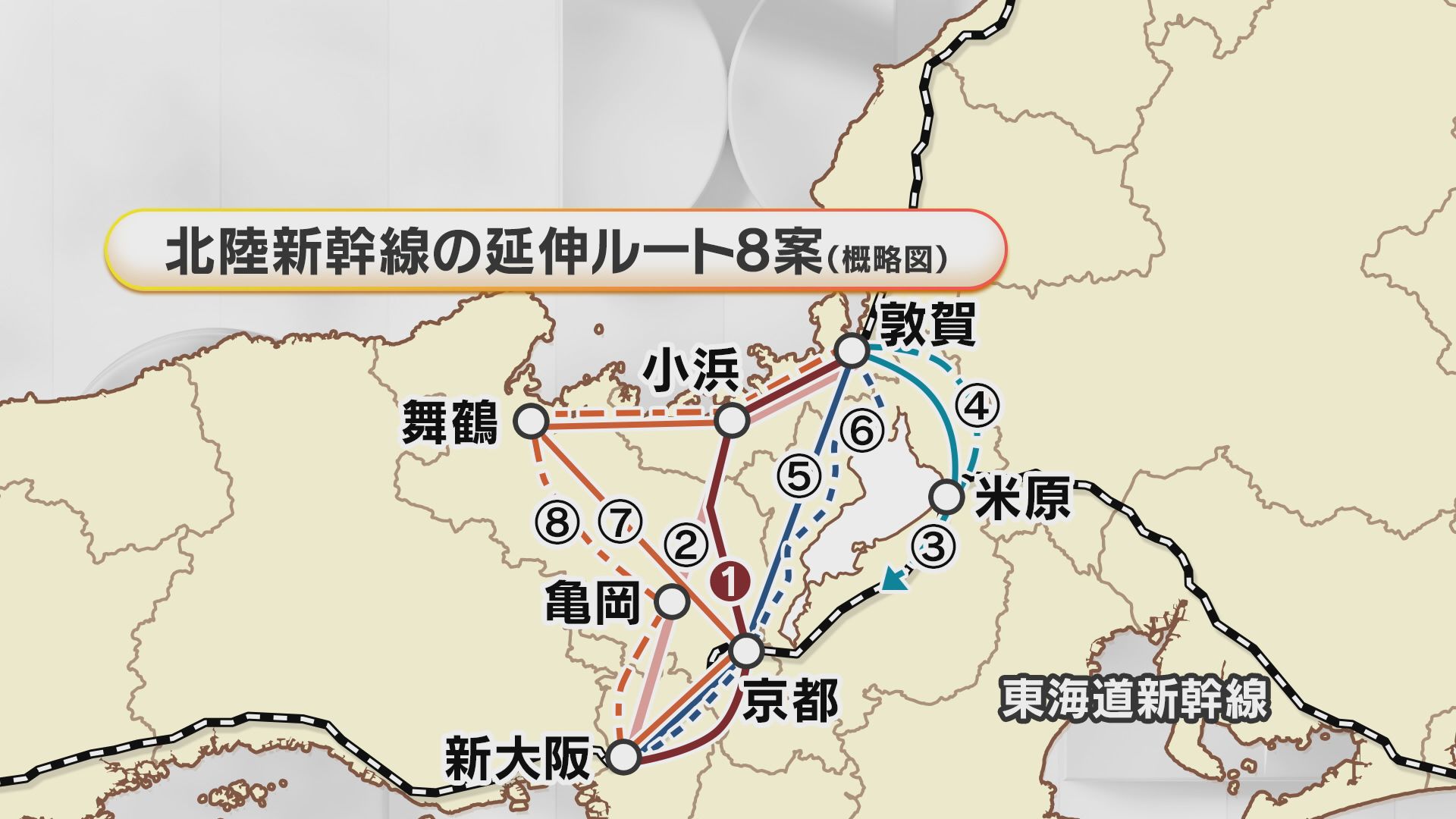 北陸新幹線の8つの延伸ルート案