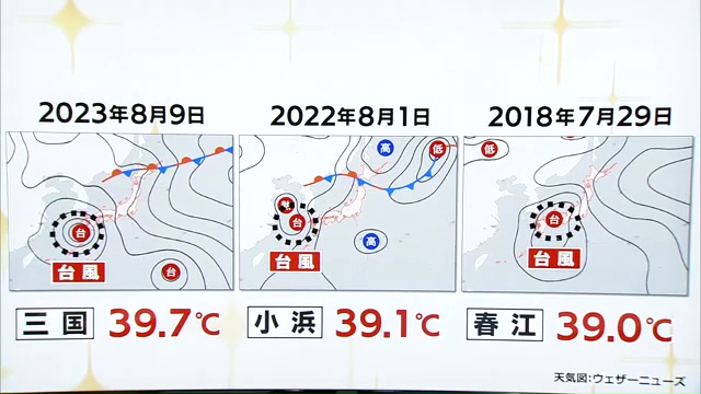 台風とフェーン現象で酷暑に