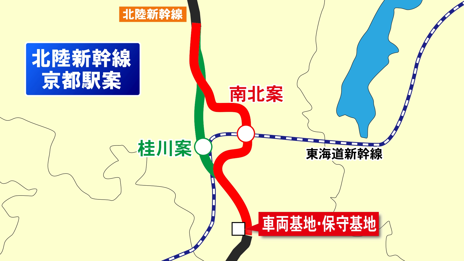 小浜・京都ルートの「桂川案」と「南北案」