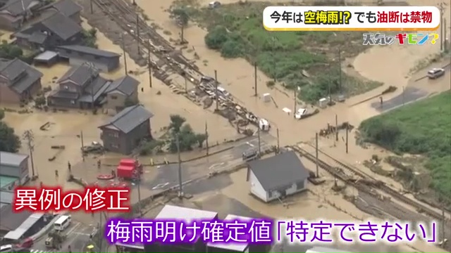 過去には梅雨明け後に大雨被害が出た例も