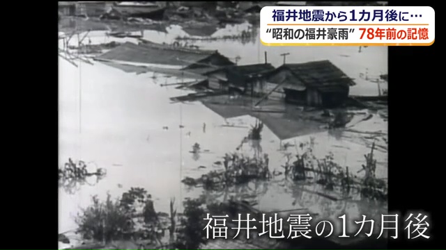 1948年の豪雨