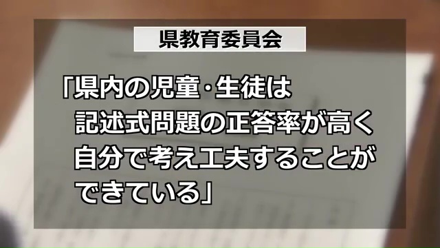 福井県教委の分析