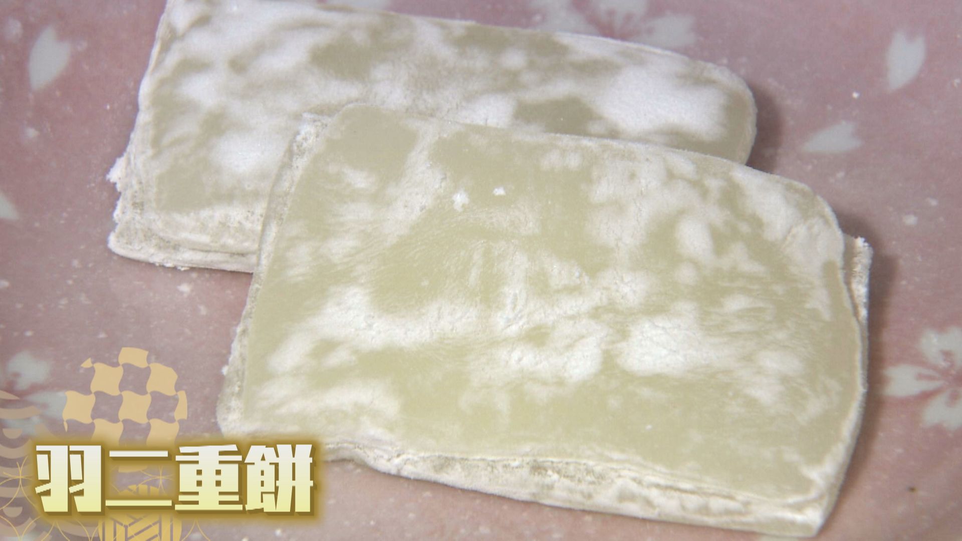 福井土産の定番「羽二重餅」