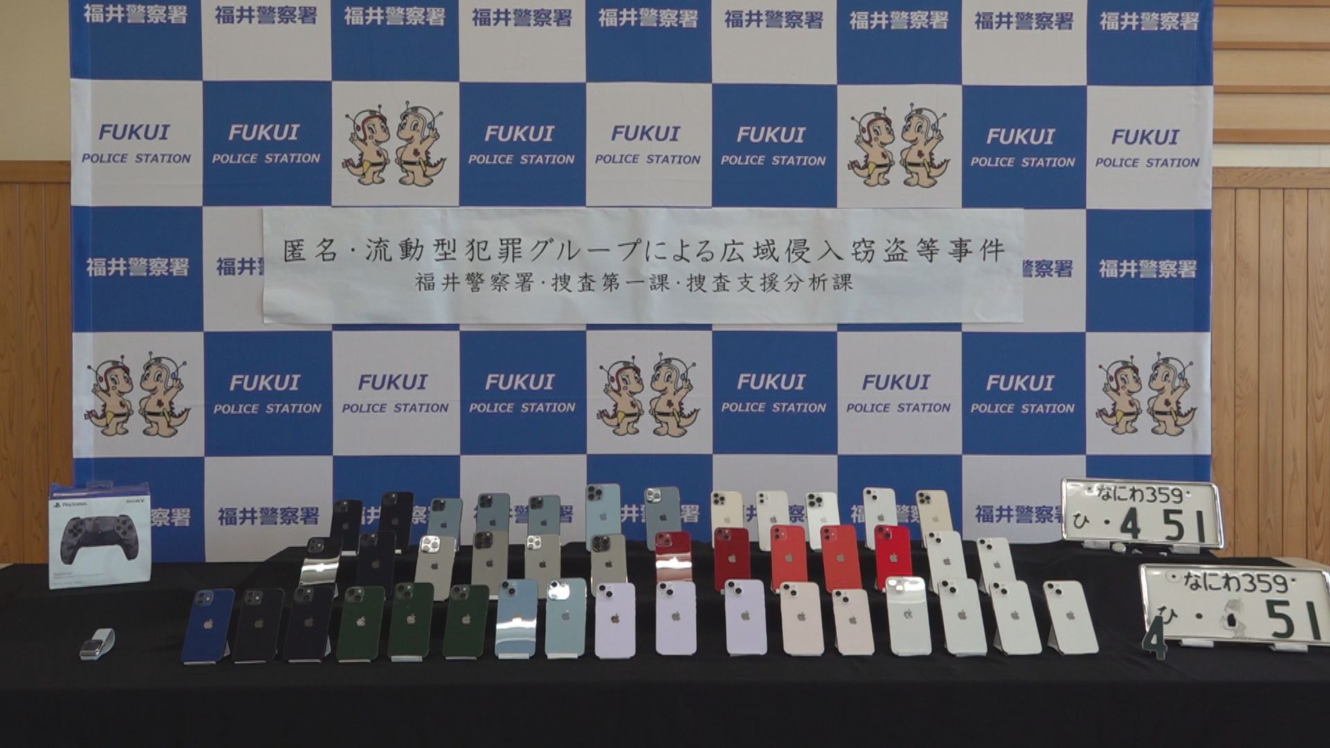 トクリュウによる窃盗事件でスマホなど76点が盗まれる被害