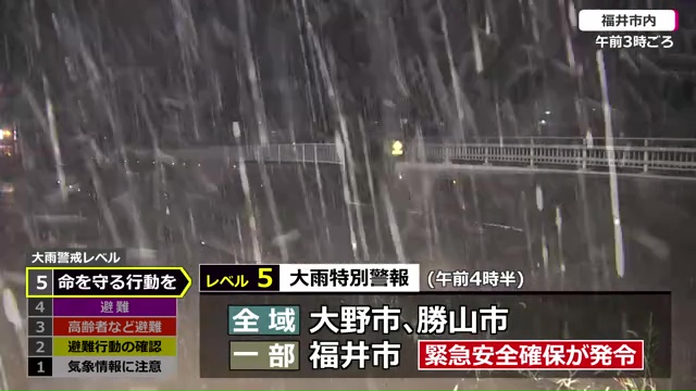 最大級の警戒レベル5が発令