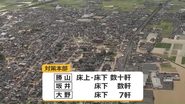 勝山や大野、坂井で住宅の浸水被害