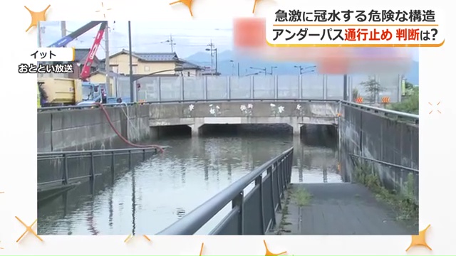 8月29日から30日にかけての大雨で冠水したアンダーパス（31日撮影）