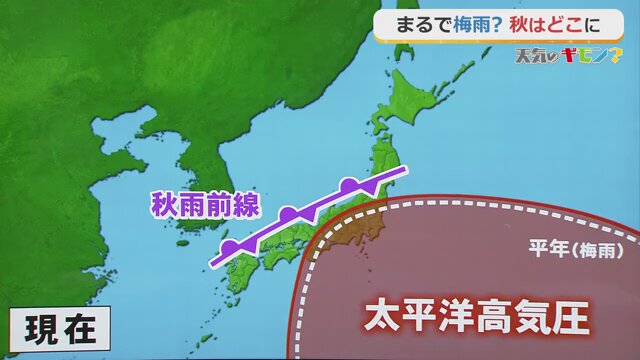 9月に入り太平洋高気圧が勢力を弱め梅雨のように
