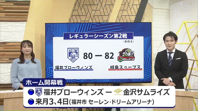 今週末はホーム開幕戦