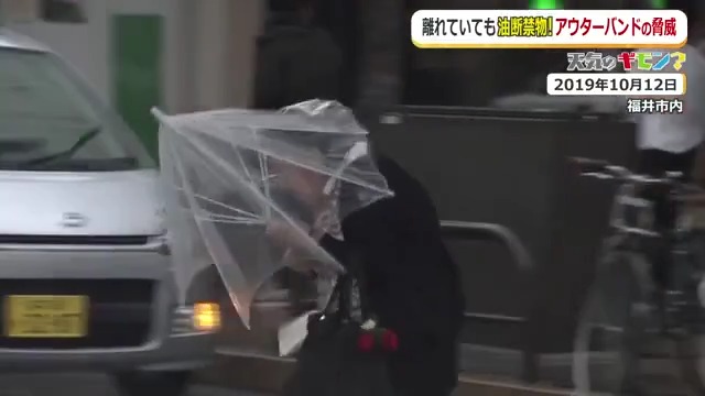 2019年10月にアウターバンドの影響で福井県内は大荒れの天気に