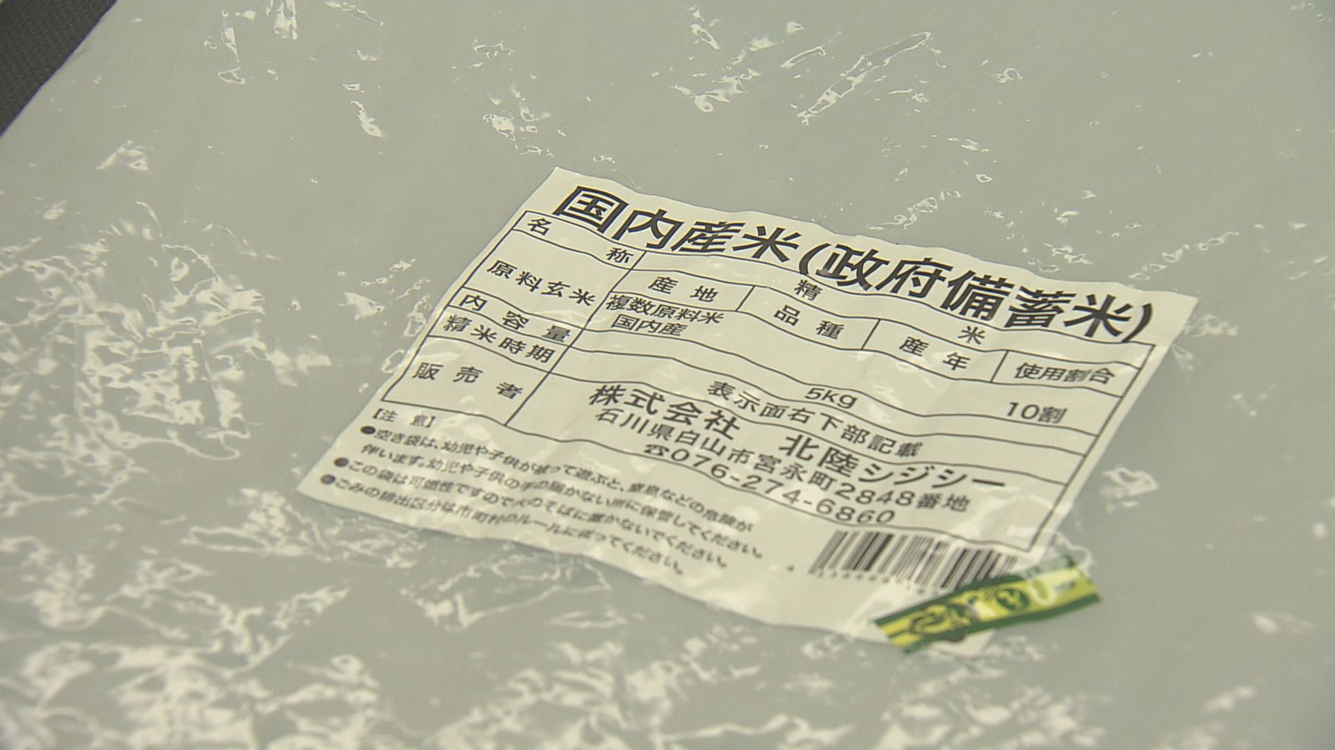 政府備蓄米の袋も歴史の1ページに