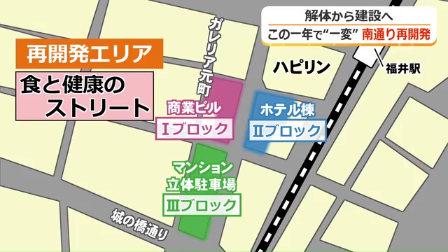 3つのブロックに分けられた駅前南通りの再開発