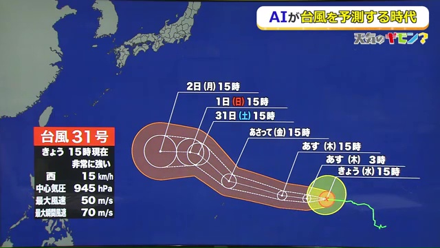 台風31号の進路予想