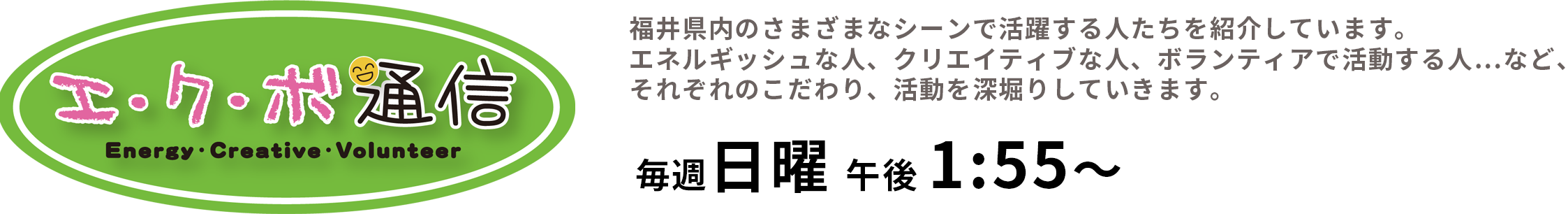 エクボ通信