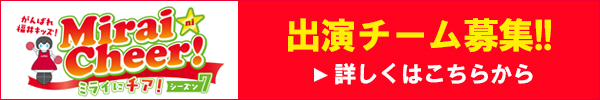 出演チーム募集!!