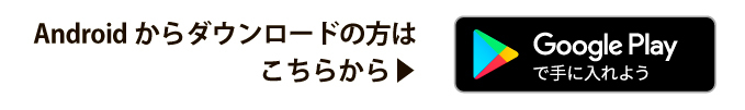 アプリandroidダウンロード