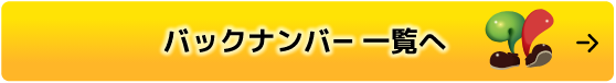 過去の放送内容