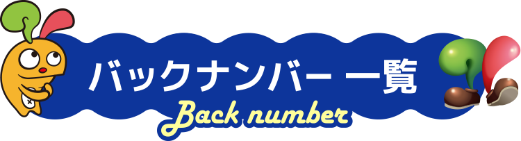 過去の放送