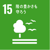 SDGs15のアイコン