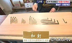 空間を変える和風金物 若き店主が魅力発信 特集 おかえりなさ い 福井テレビ