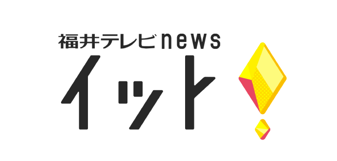 番組紹介 福井テレビ
