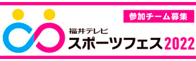 スポーツフェス2022
