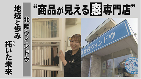 <?php echo 北陸ウインドウ(有); ?>