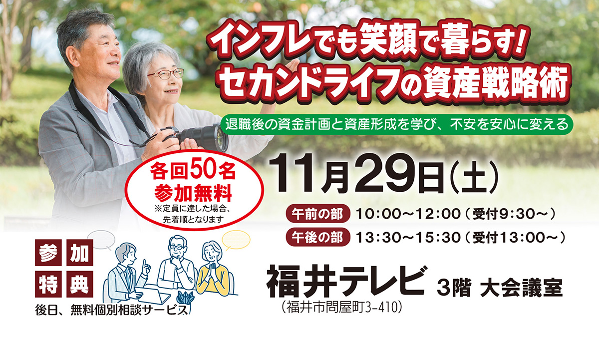 インフレでも笑顔で暮らす!セカンドライフの資産戦略術