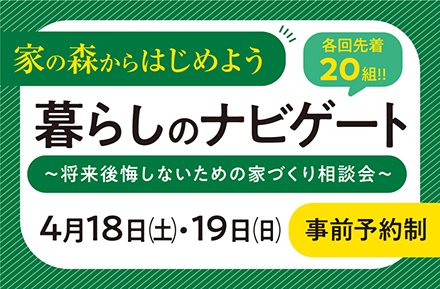 家の森イベント