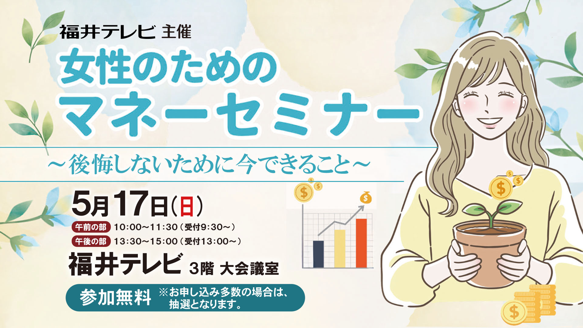 女性のためのマネーセミナー