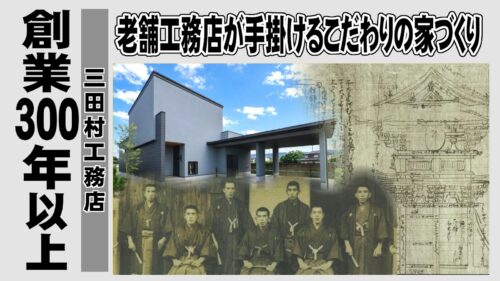 <?php echo 株式会社三田村工務店; ?>