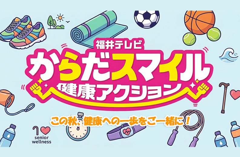 健康スマイルアクション